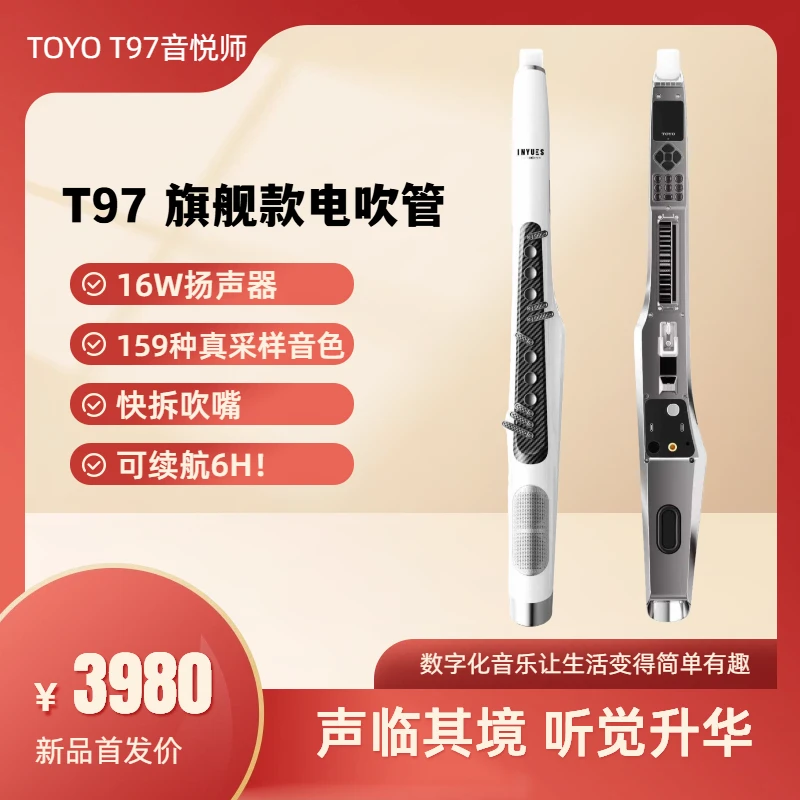 TOYO T97音悦师电吹管新品首发  16W喇叭 159种音色 高端旗舰款