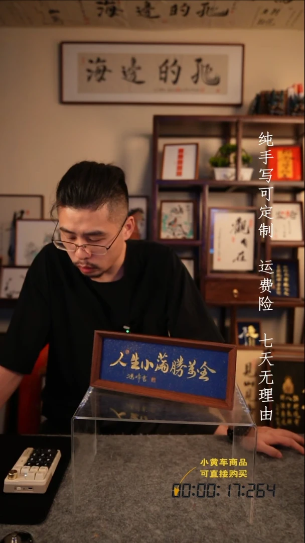 书法人生小满胜万全横版