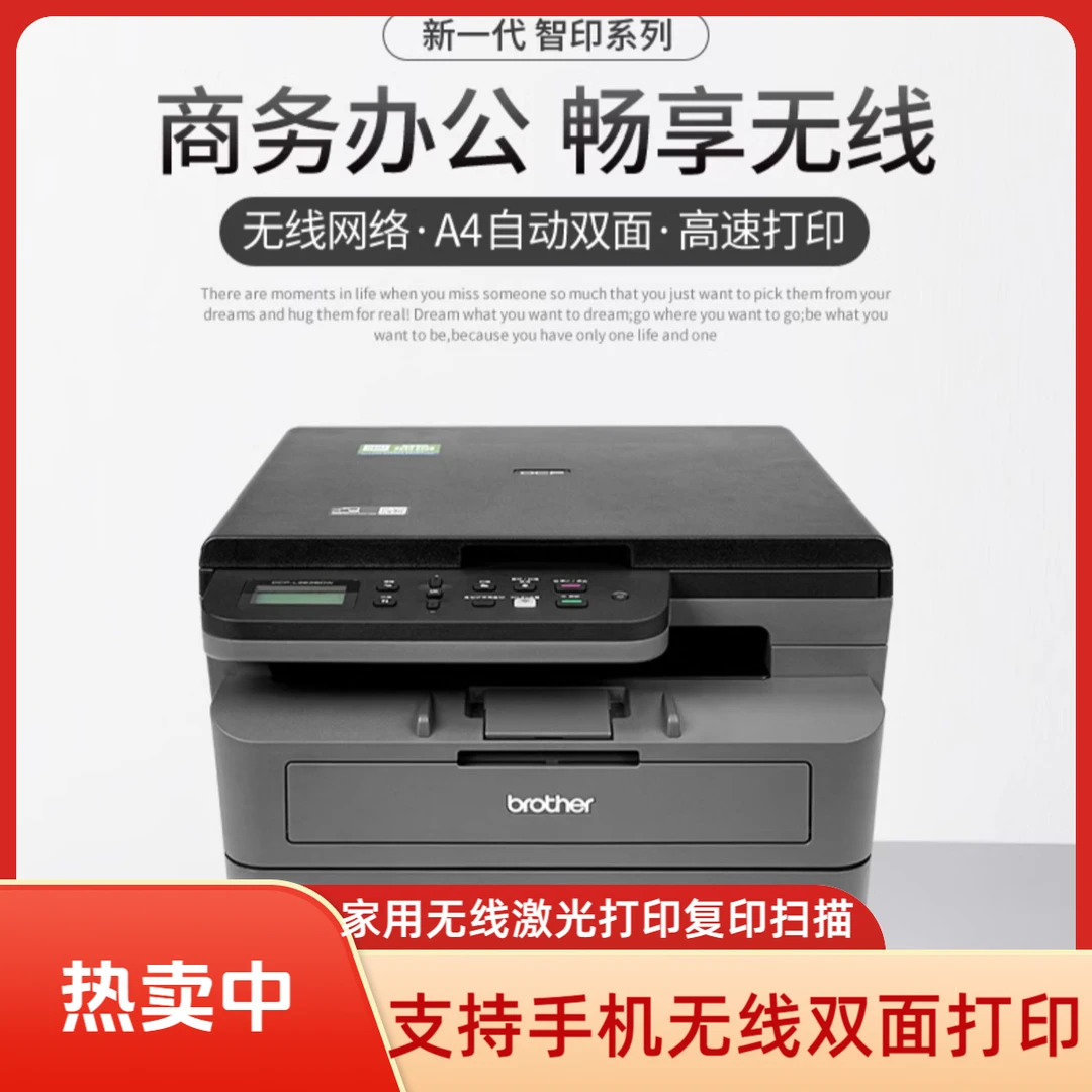 兄弟DCP-L2518DW无线激光打印机复印扫描一体机手机