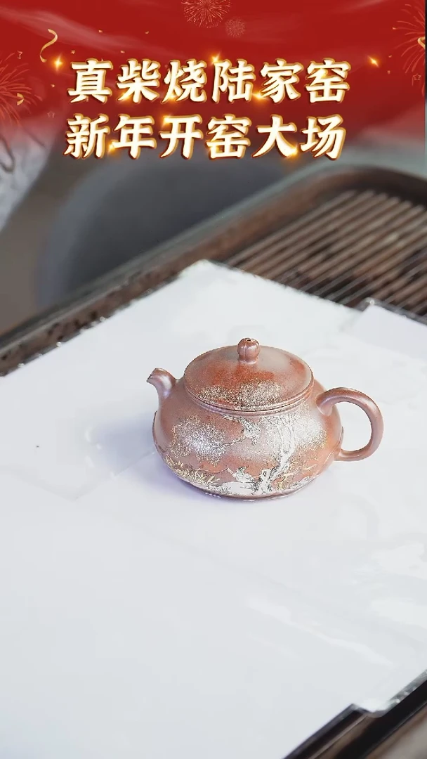 【闪购商品】紫砂茶壶89 陆家窑现场  沉香泥