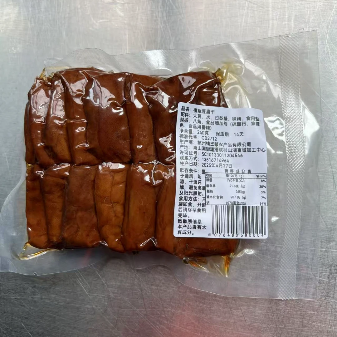 【纯手工横畈豆腐干】非遗特产 健康美味 精选新鲜黄豆开袋即食