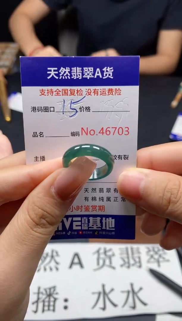 未镶嵌戒指翡翠天然A货翡翠6703