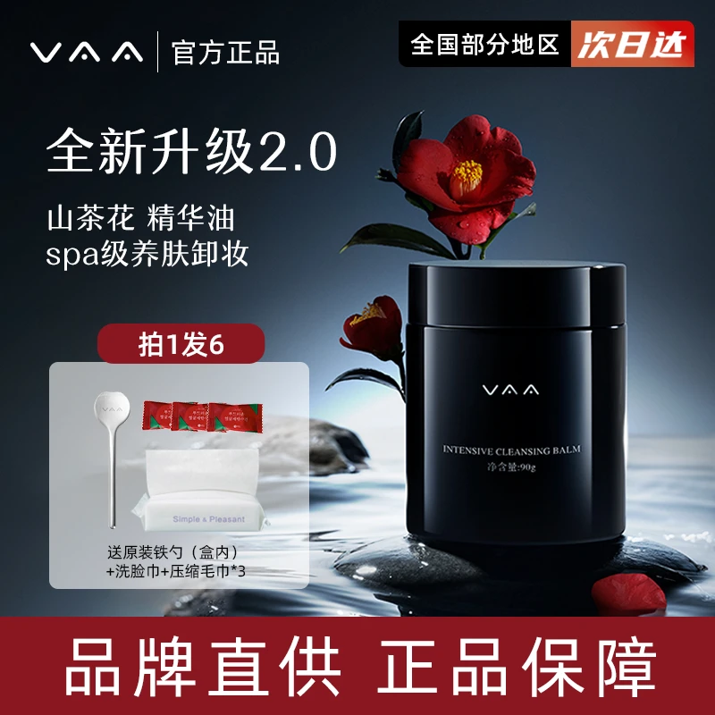 VAA卸妆膏2.0深层清洁脸部毛孔脸部眼部卸妆90g女新款15g