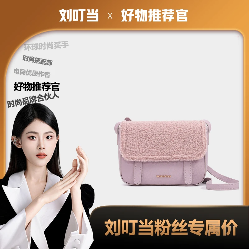 【刘叮当甄选】时尚休闲百搭女士经典斜挎小包JX24116359紫色