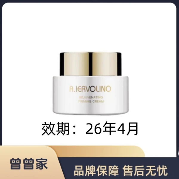 A.IERVOLINO/艾伊维诺凝润面霜50ml