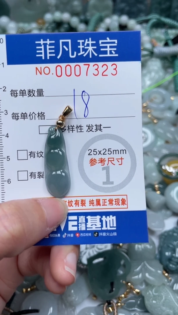 【闪购商品】翡翠颈饰未镶嵌00..7323