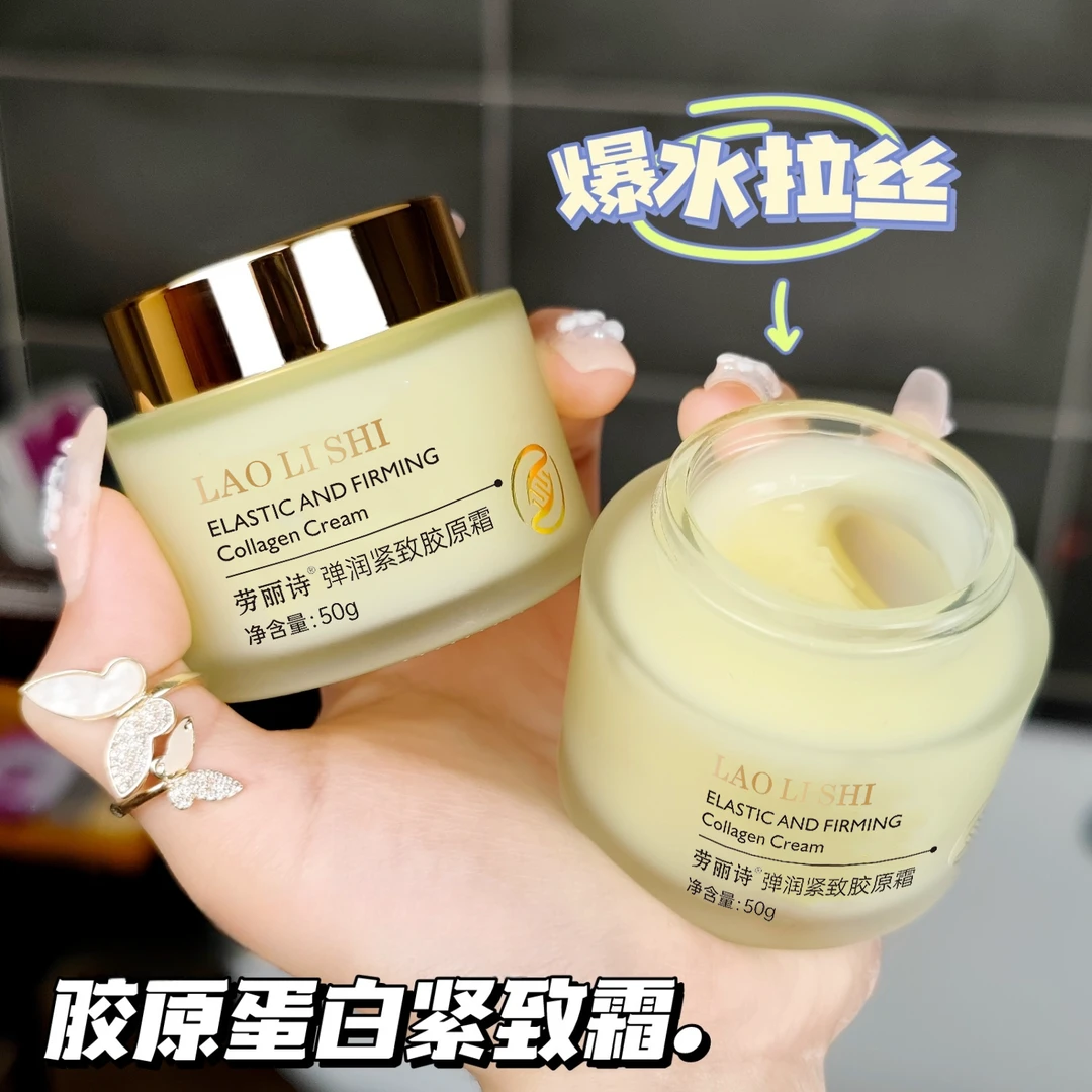 【胶原蛋白原料】弹润紧致胶原霜拉丝补水保湿提拉紧致面霜