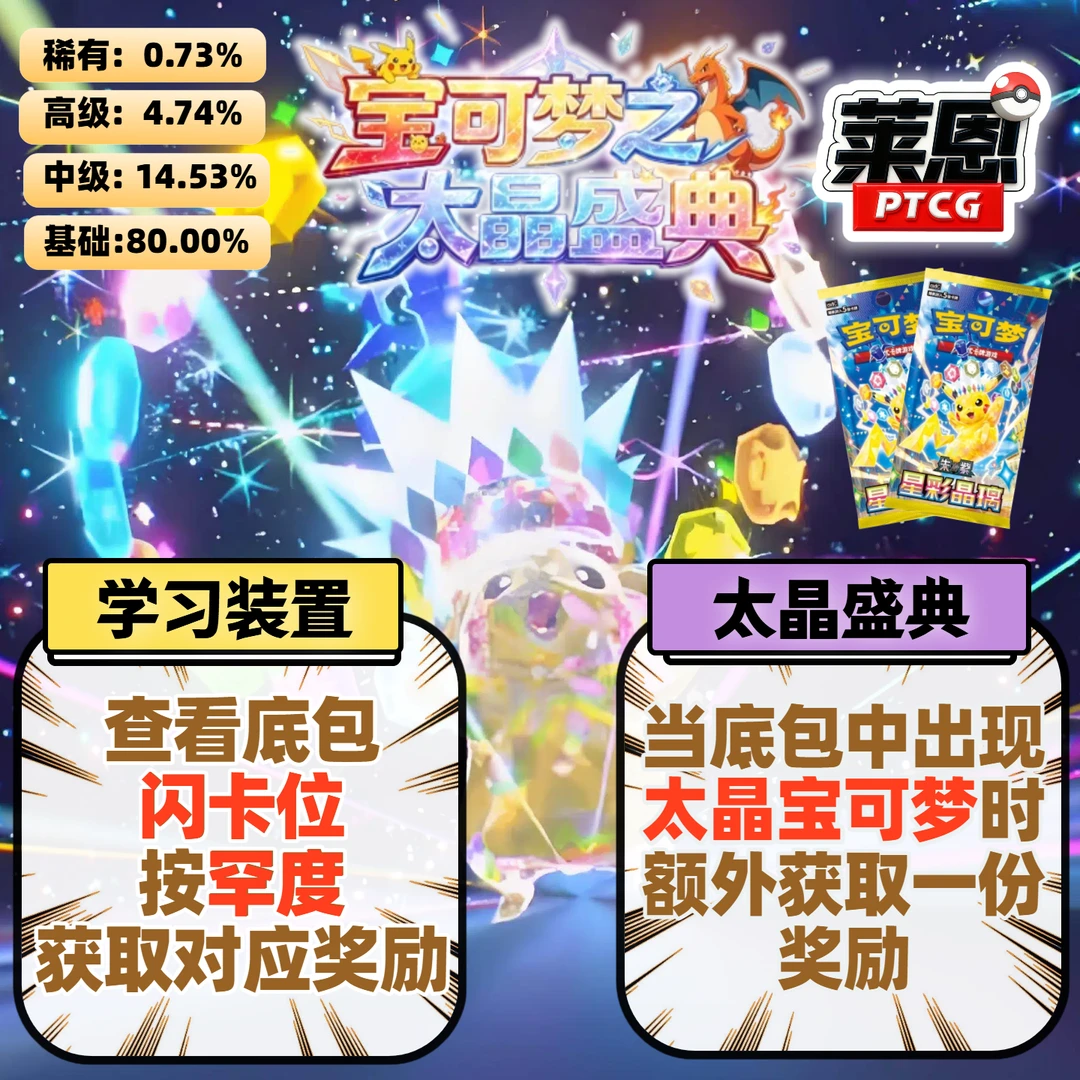 【恋恋卡牌代拆】简中PTCG宝可梦之太晶盛典!