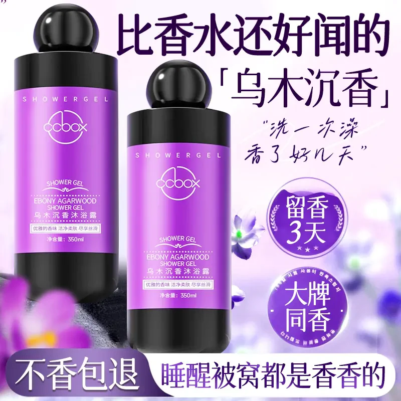 【韦雪推荐✅】乌木沉香沐浴露72小时持久留香保湿补水香体男女推荐