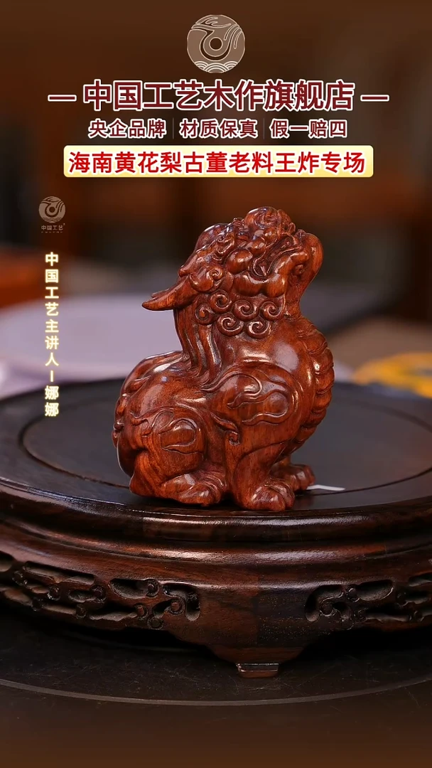 黄花梨/降香黄檀【中国工艺】海南黄花梨