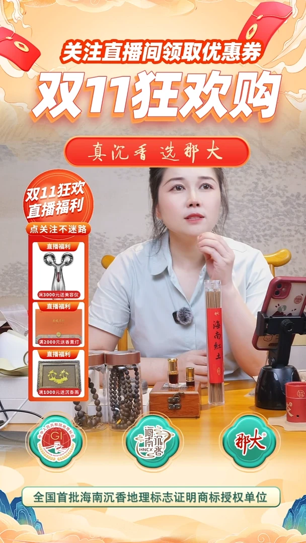 香薰条/棒沉香海南那大沉香红土线香