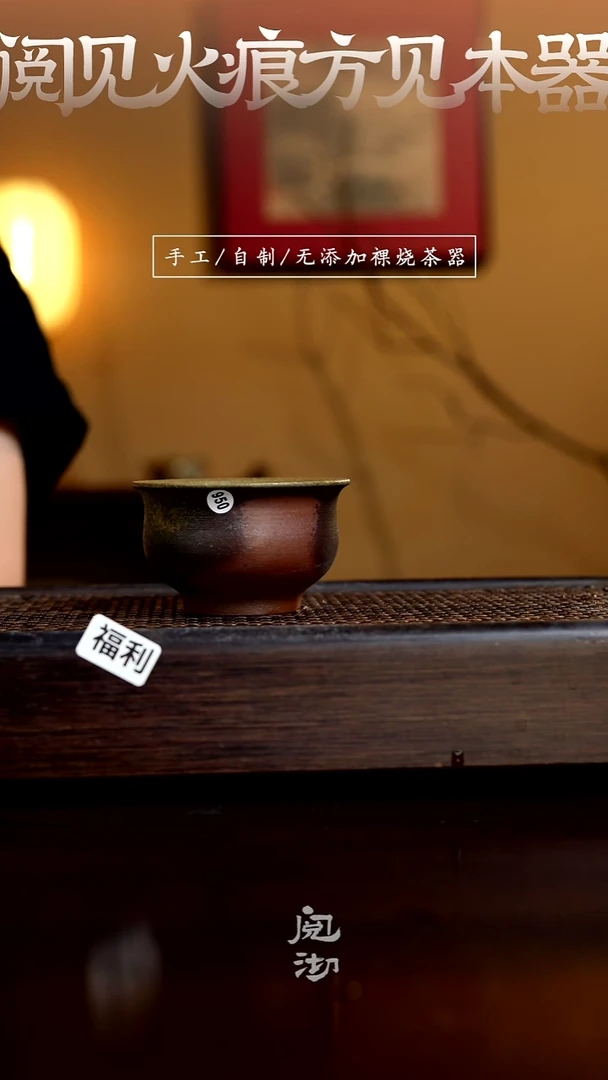 950柴烧手工杯（杯子有小变形不作为瑕疵）