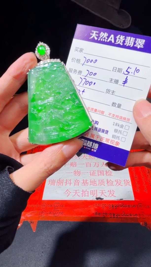 定制翡翠未镶嵌0398652357