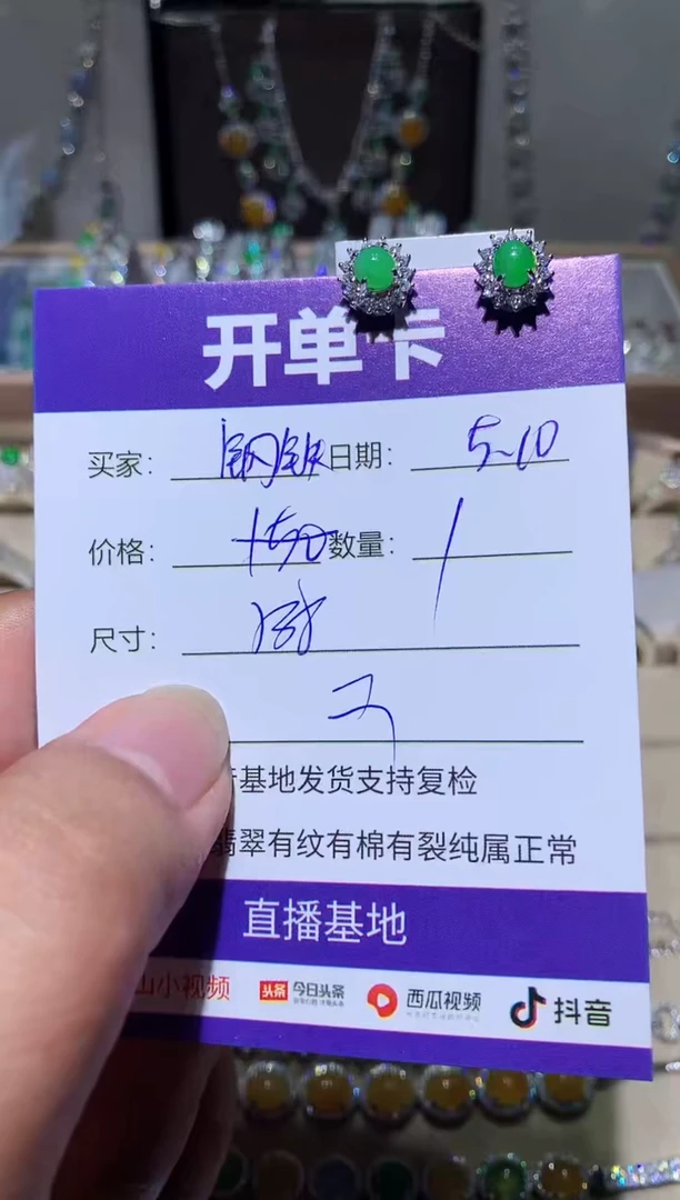 翡翠未镶嵌耳饰 钢铁直兰
