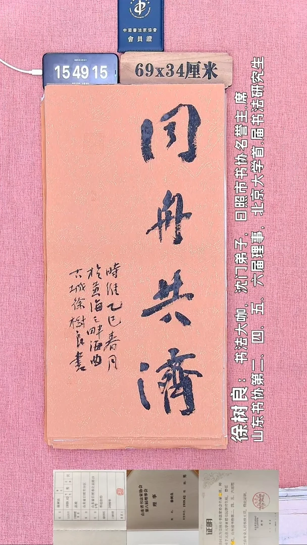 书法109         徐老师书法作品