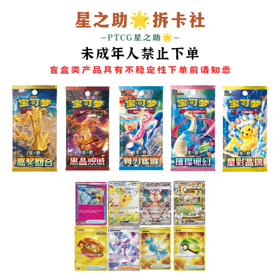 (星之助)简中PTCG宝可梦集换式卡牌平拆 达人代拆 未成年禁止下单