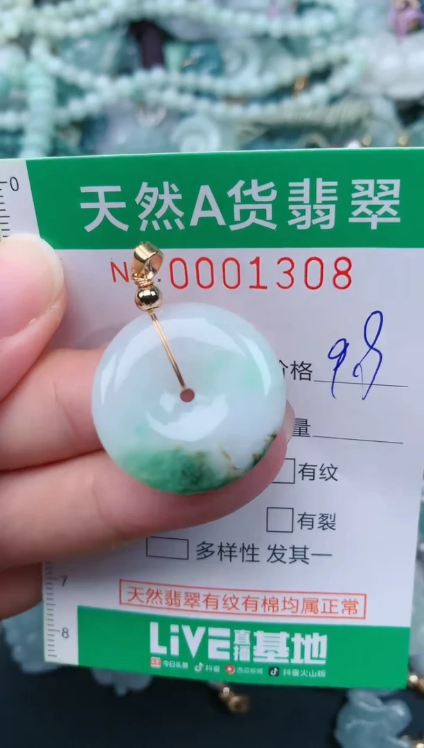 颈饰未镶嵌翡翠.0001308