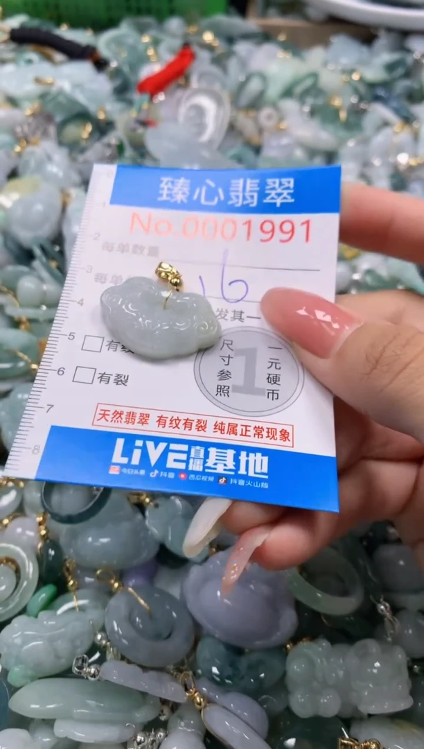 翡翠未镶嵌颈饰1991