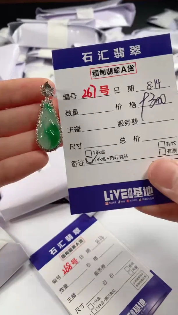 翡翠未镶嵌颈饰1