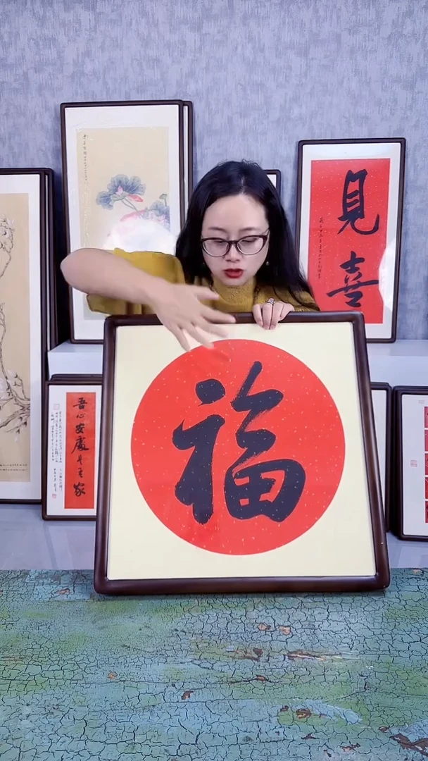 书法福  53X53  手写