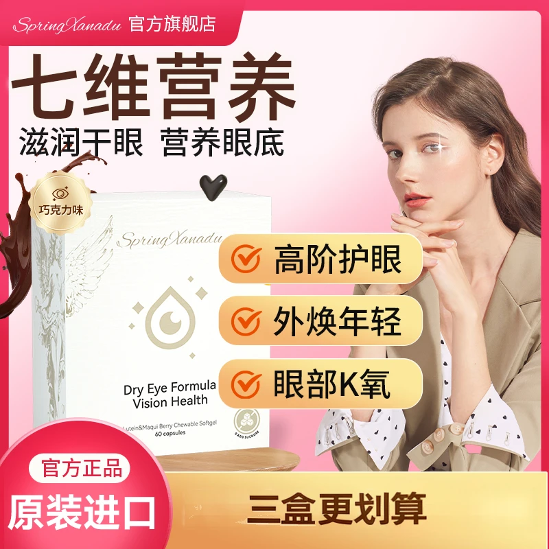 眼干涩】善仙度干眼叶黄素润眼干涩疲劳护眼视力营养 效期26年3月