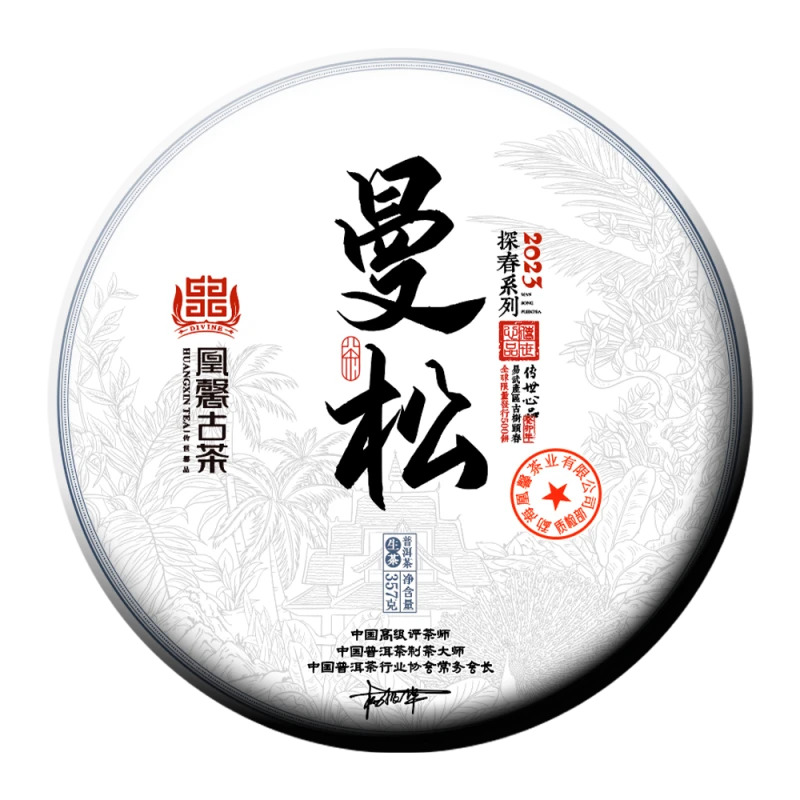 【会长的茶】凰馨2023年曼松357克生茶探春系列 古树头春生茶