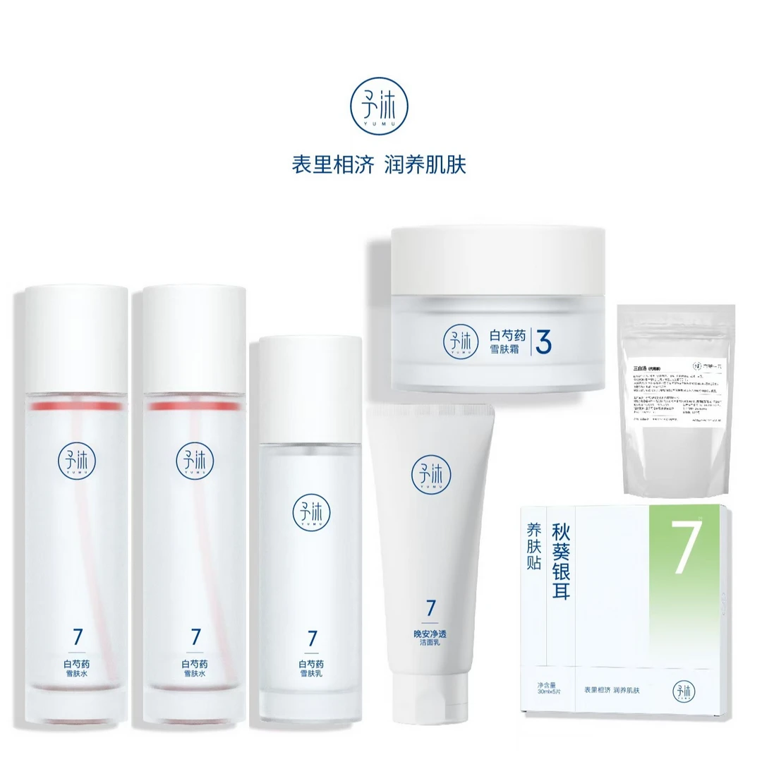 予沐YUMU白芍药雪肤水乳套装【梦瑶自用】