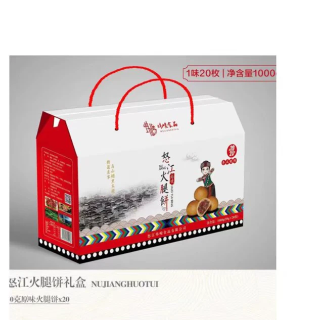 怒江火腿饼礼盒（20枚装）