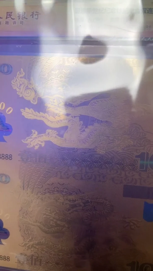 纸迎接新世纪纪念钞 龙 双联 连号 RCGS评级