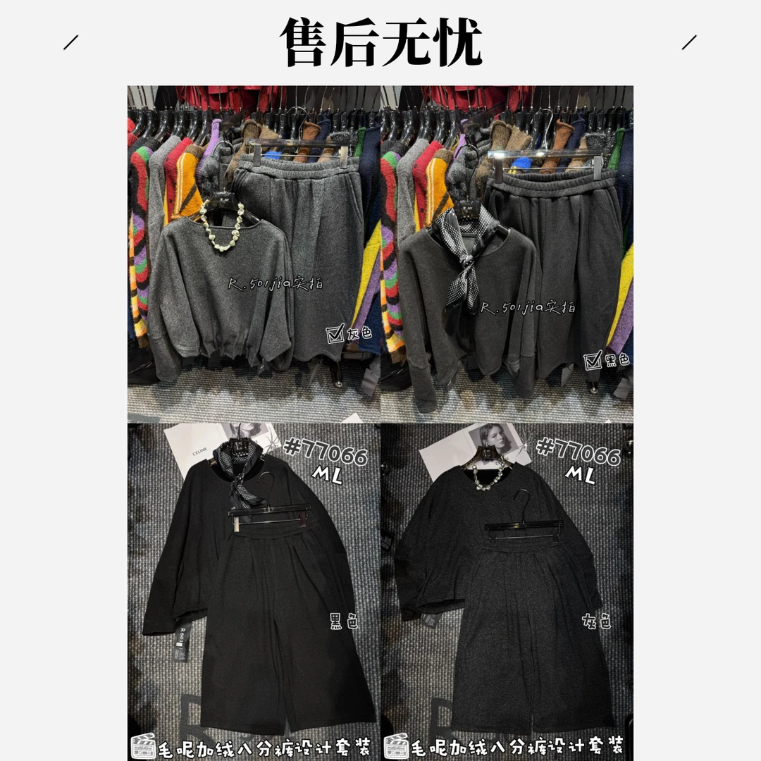 W-毛呢加城公分裤设计套装#89583『乐桃家』