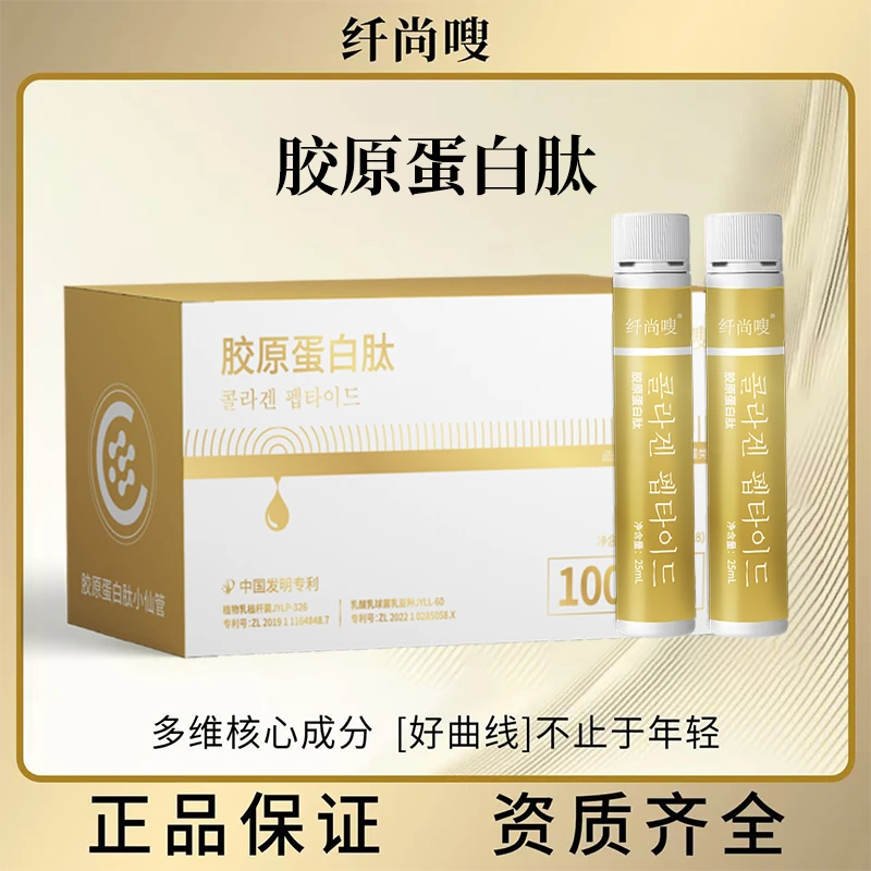 纤尚嗖胶原蛋白肽