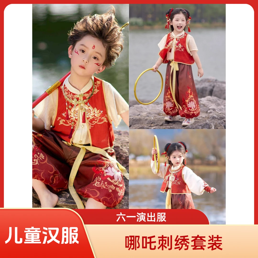 【哪吒刺绣演出服】新款哪吒儿童服装哪吒儿童汉服六一儿童节演出服