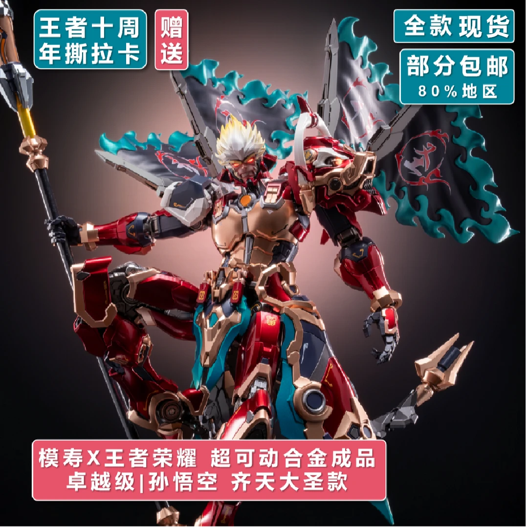 模寿现货 王者荣耀 卓越级 孙悟空 齐天大圣款 成品模型 合金
