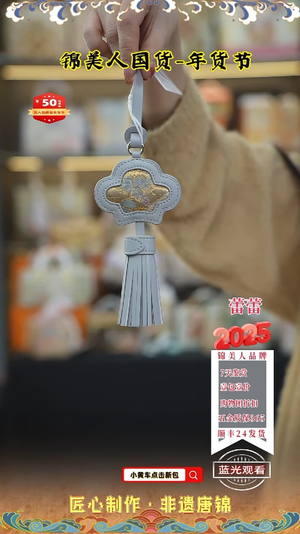 【闪购商品】织绣蕾蕾唐锦年货节 特价葡萄流苏34