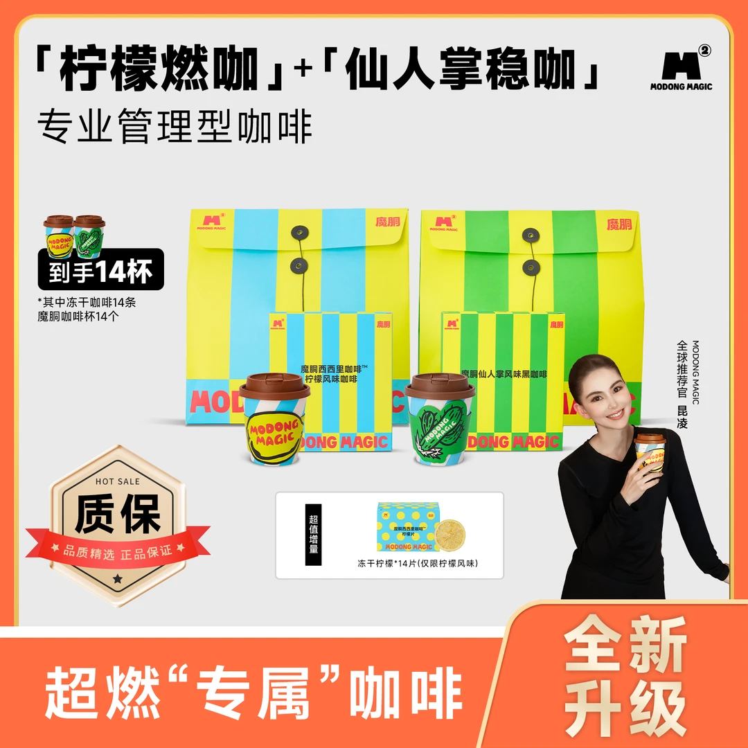 【杰伦同款】MODONGMAGIC魔胴美式速溶冻干黑咖啡0蔗糖0脂独立杯子