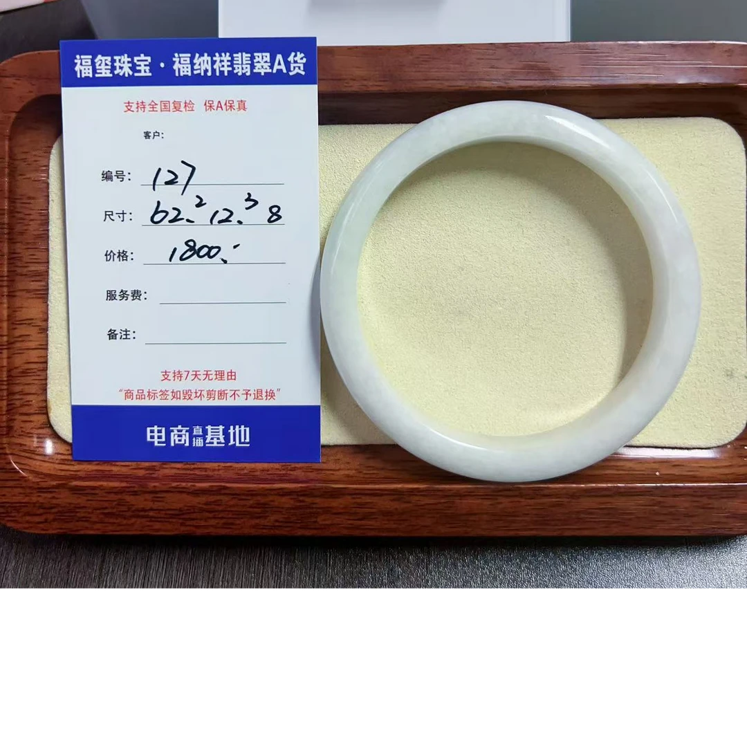 天然A货翡翠手镯 127 细糯白月光