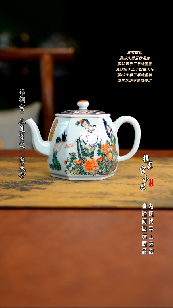 古阅和风  四美壶