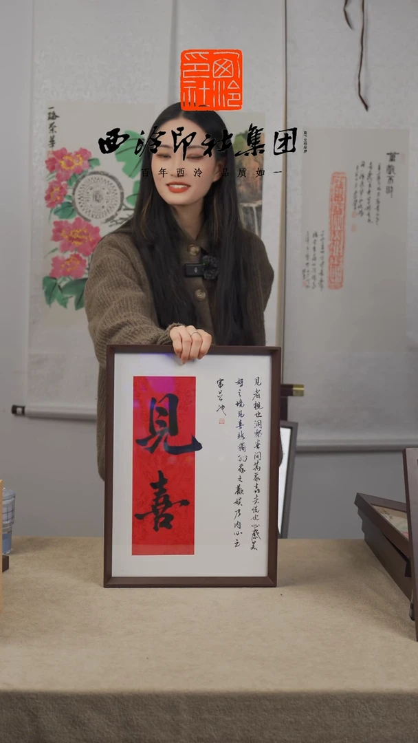 【闪购商品】国画C-A3手绘书法多样性 见喜