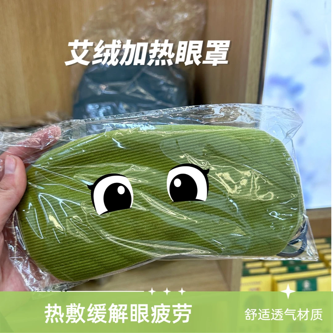 加热艾绒眼罩热敷舒缓疲劳