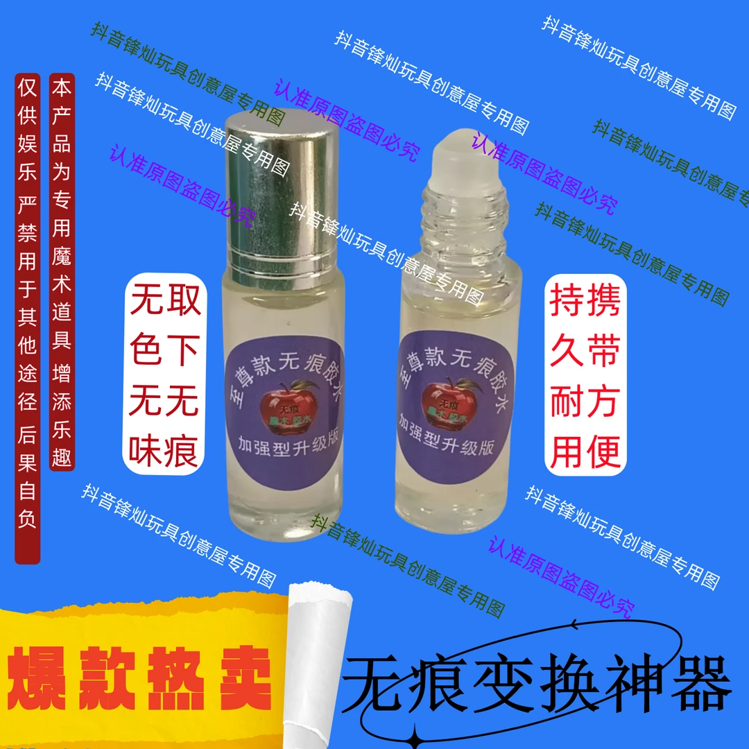 道具魔术万变胶水取下无痕变换神器无色无味持久耐用物有所值