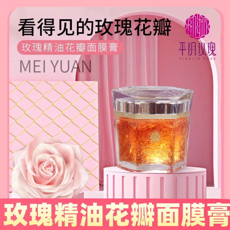 玫源玫瑰精油花瓣面膜膏平阴玫瑰花瓣玫瑰面膜
