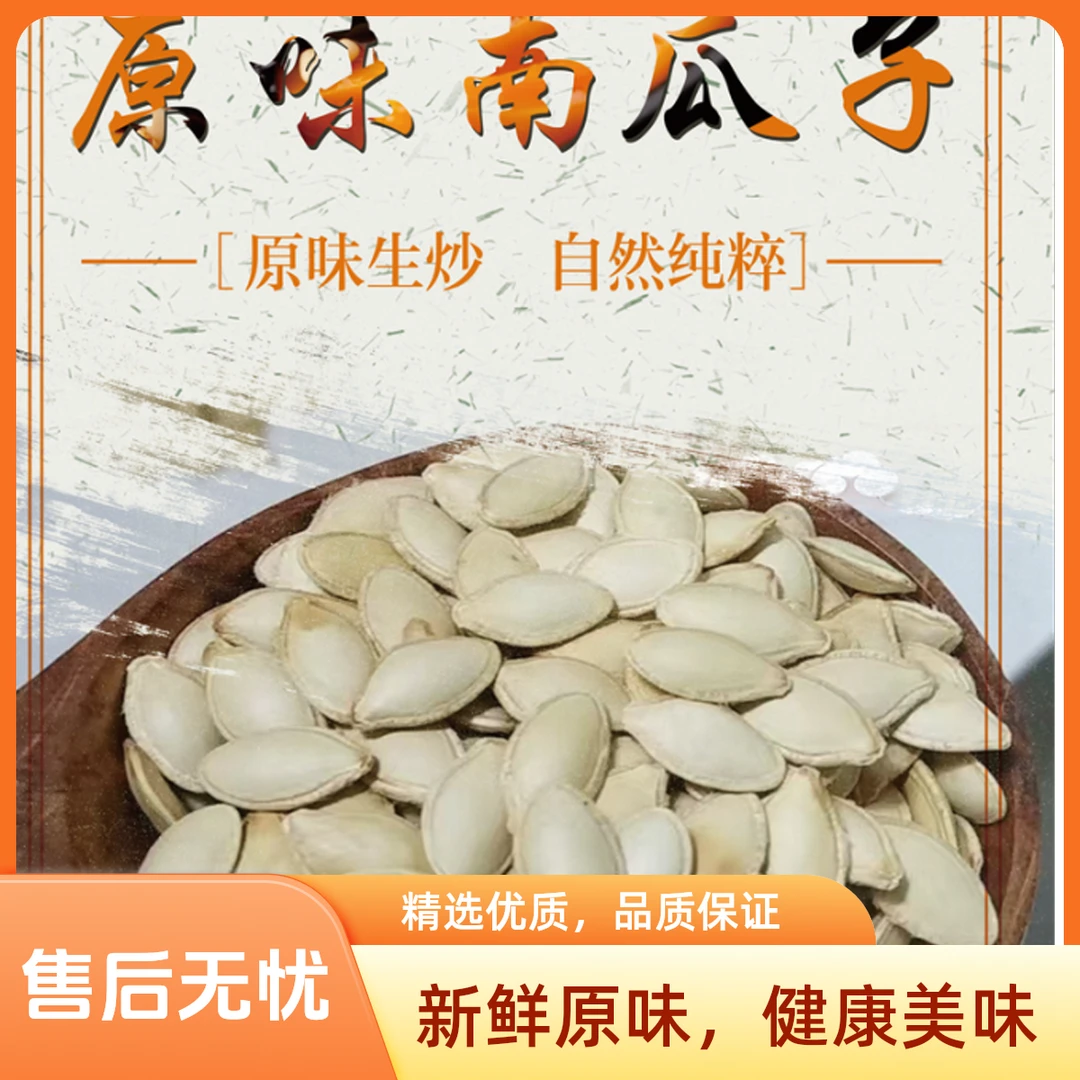 【年货】原味生炒，自然纯粹，原味南瓜子