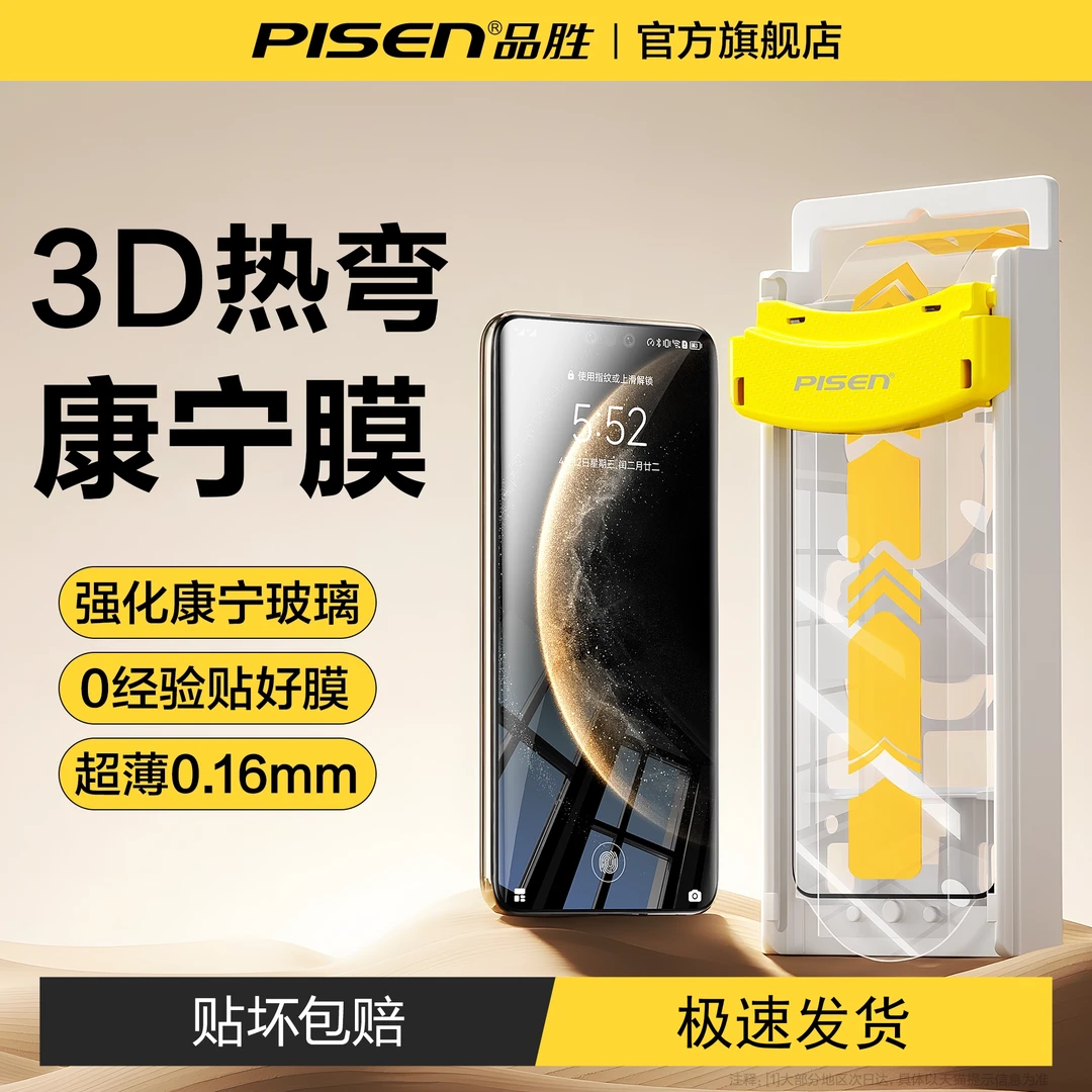 品胜3D热弯膜适用华为Mate70/60Pro钢化膜pura80pro新款手机膜70
