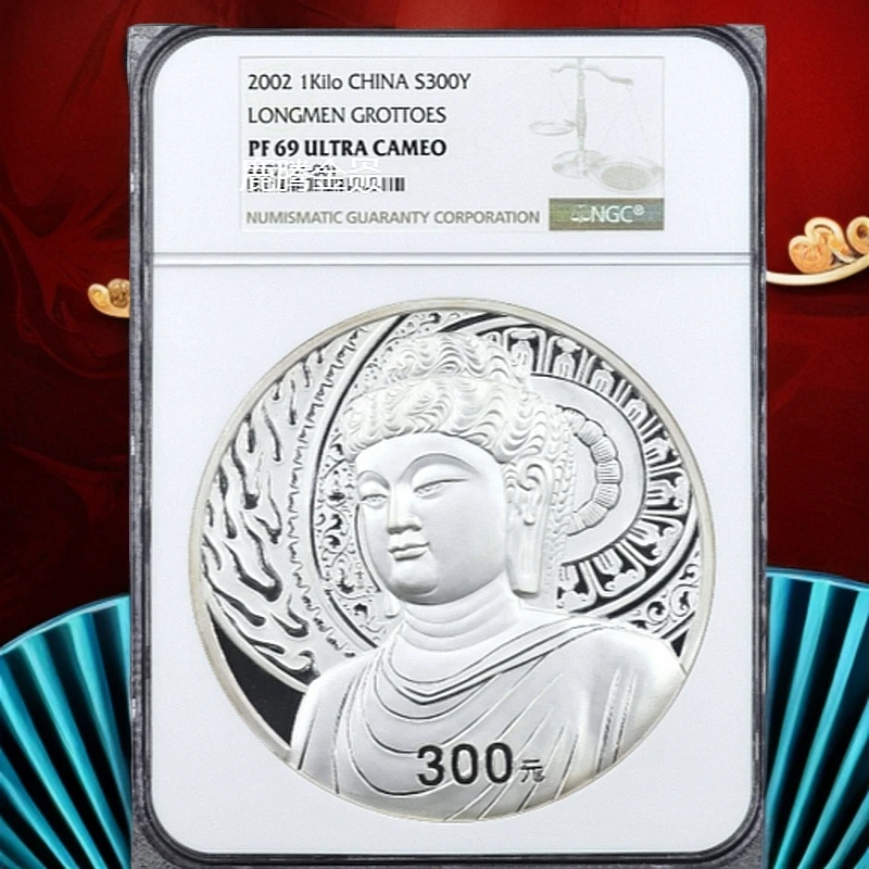 2002年龙门石窟1公斤银币NGC69  文玩探宝