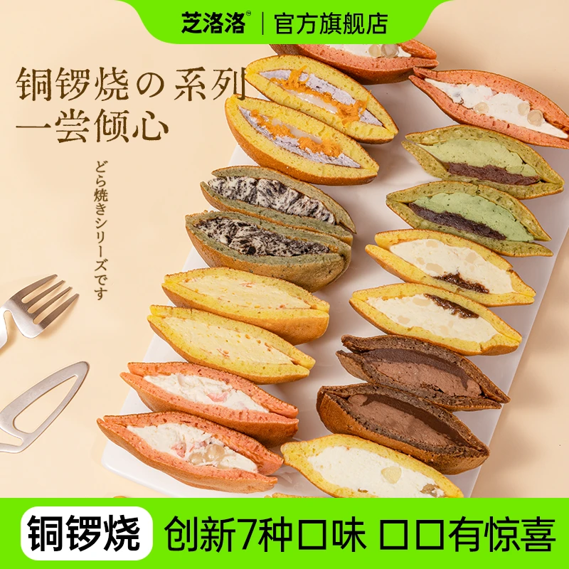 【7枚装】芝洛洛铜锣烧7口味动物奶油奶酪夹心手工甜品蛋糕零食早餐