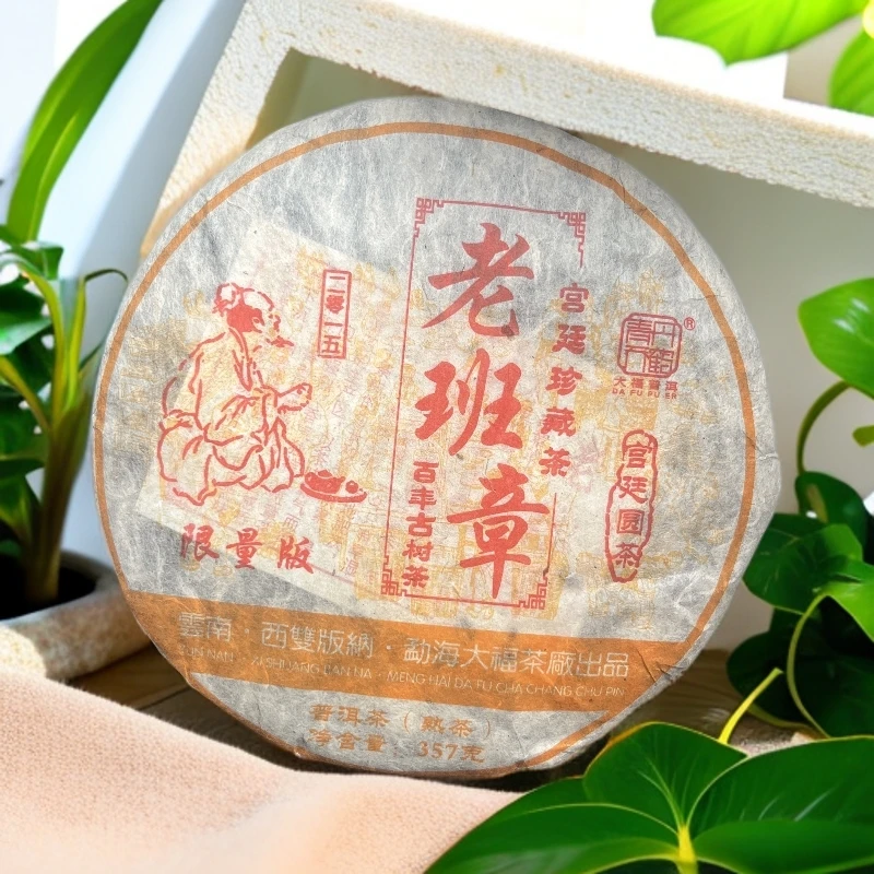 【茶姐严选】老班章 宫廷圆茶 普洱熟茶 357g（拍1发3 拍2发7）