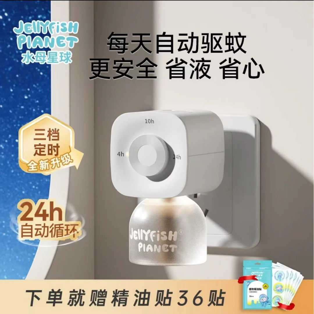 电蚊香液驱蚊液家用卧室灭蚊驱蚊神器插电式定时电热蚊香液补充液