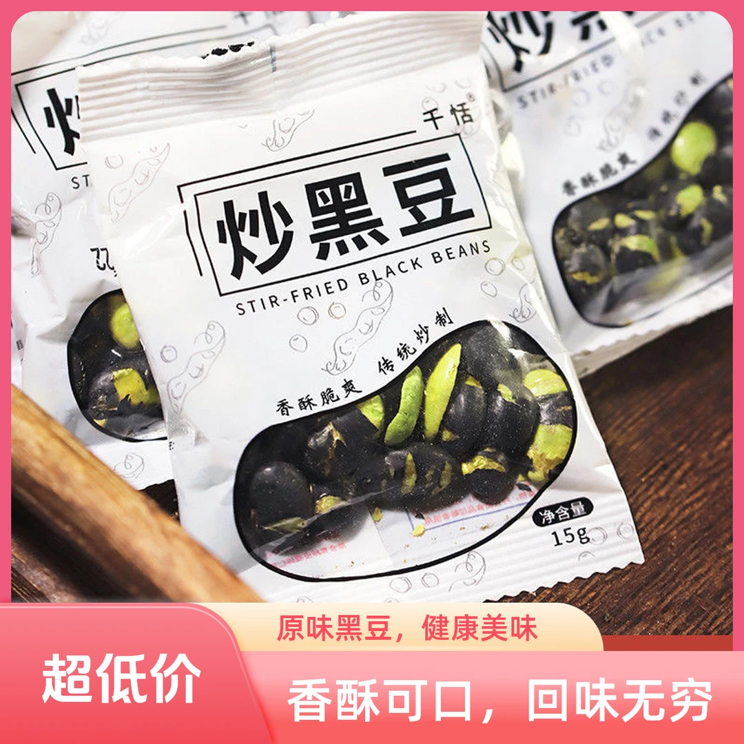 千恬【到手60包】农家手工炒黑豆月销10000+香脆低脂健康零食充饥