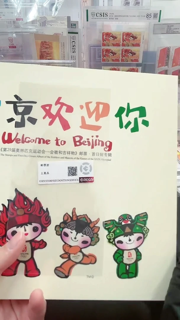 【闪购商品】会徽吉祥物邮票册首日封123