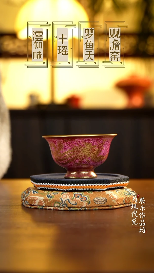 丰瑶陶瓷胭脂红扒花描金凤纹雍正杯